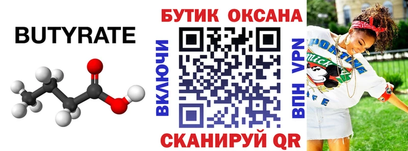 Бутират 99% Балашов